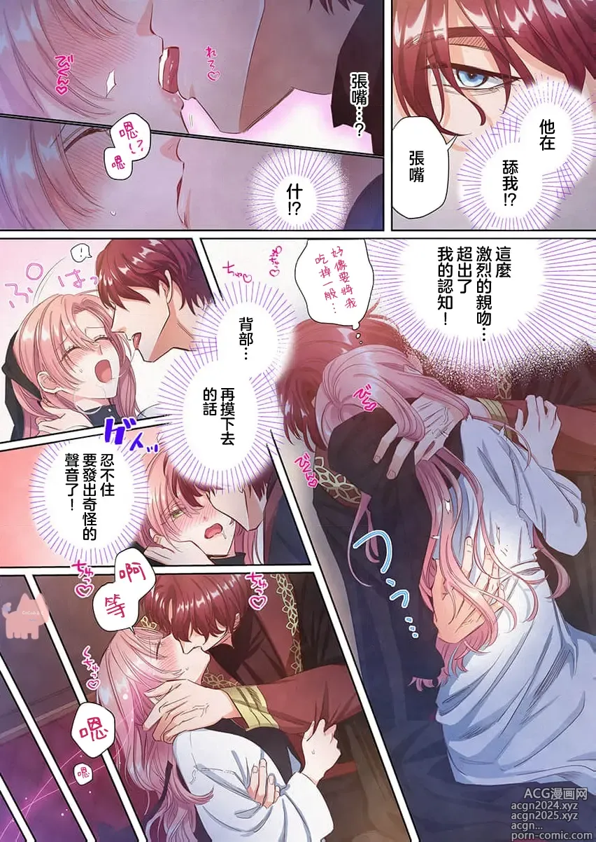 Page 23 of manga 爱得太深沉的骑士公爵，想要夺得流放千金的一切。【HQ全彩版】01