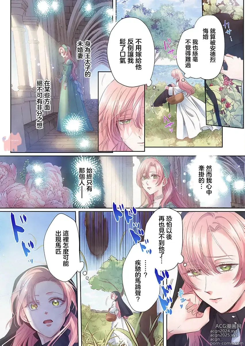 Page 8 of manga 爱得太深沉的骑士公爵，想要夺得流放千金的一切。【HQ全彩版】01