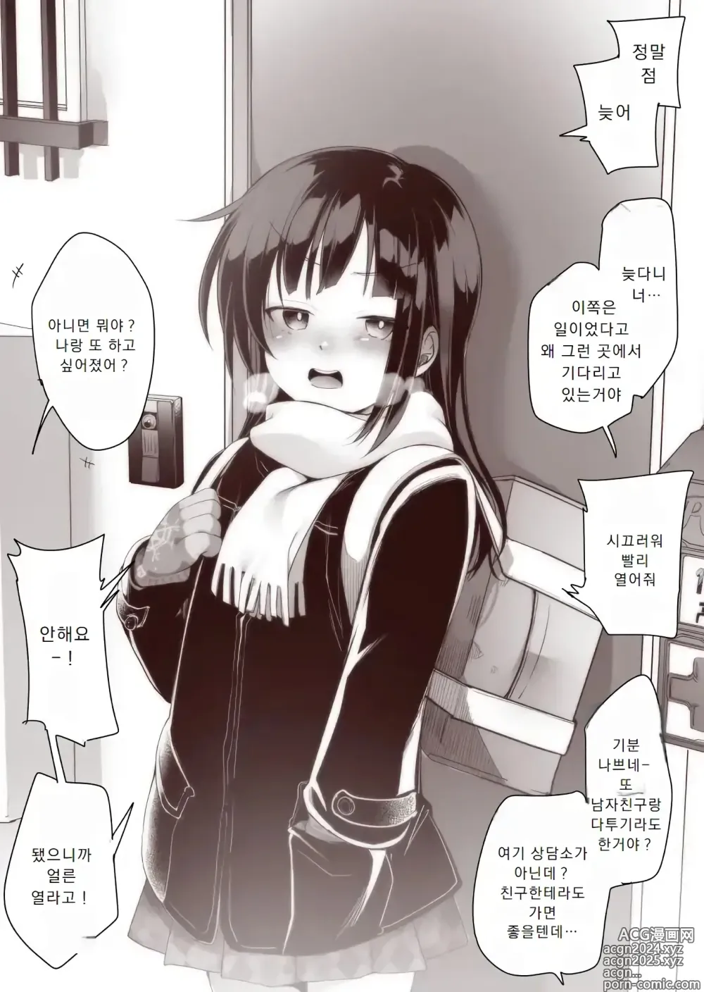 Page 2 of doujinshi 기분 나쁜 일이 있으면 이웃의 오빠로 기분 전환하는 소녀