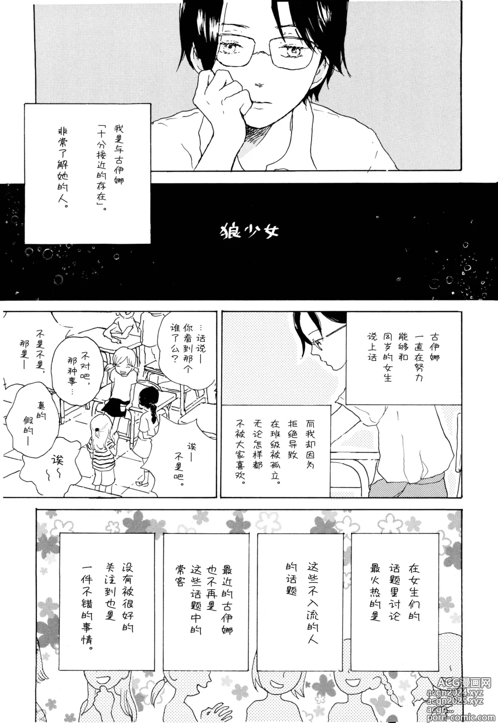 Page 22 of doujinshi 狼少女与便当