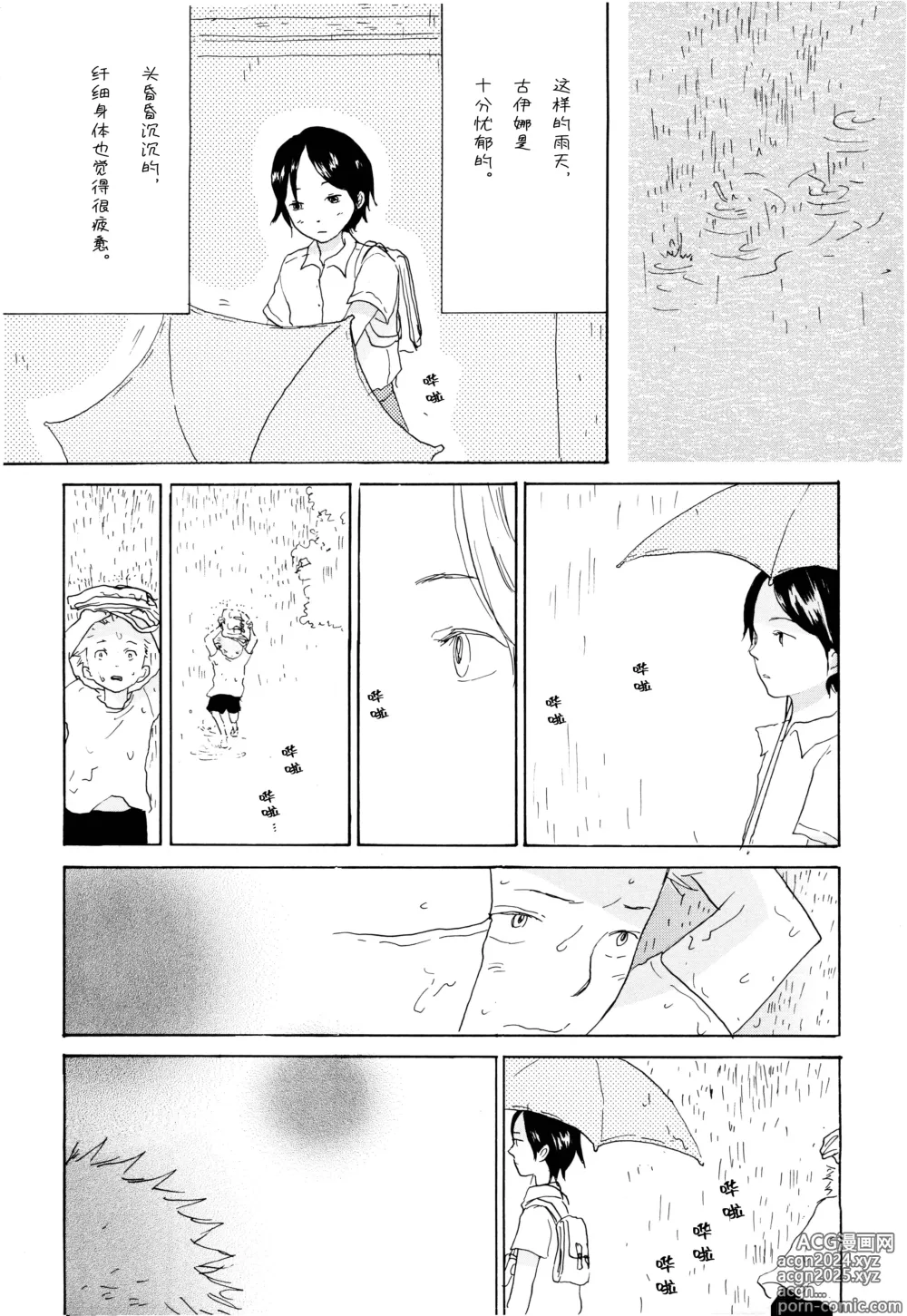 Page 24 of doujinshi 狼少女与便当