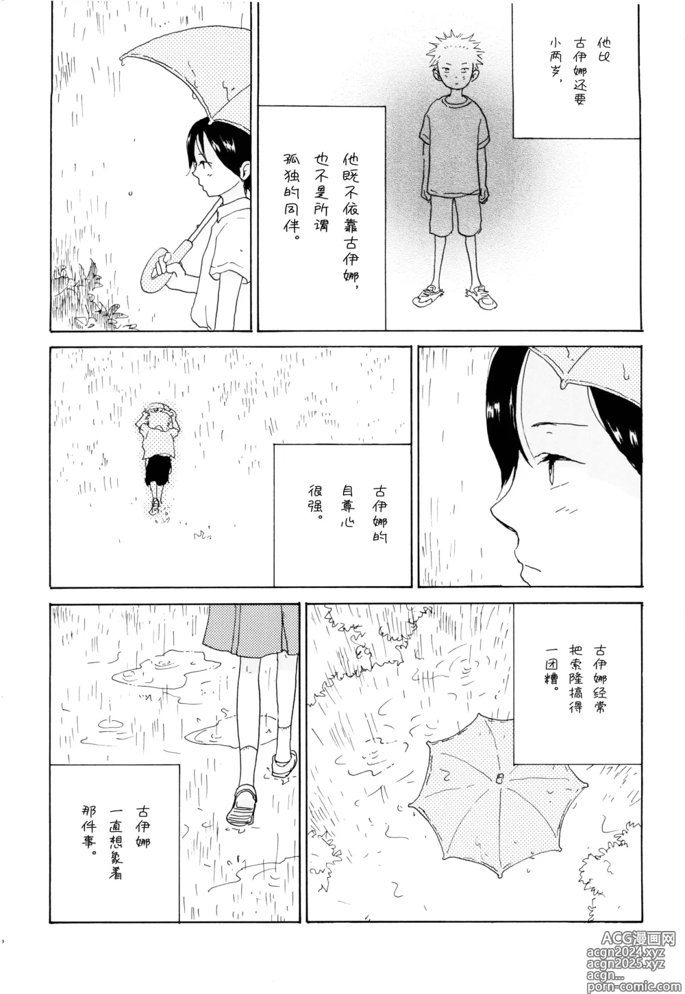 Page 25 of doujinshi 狼少女与便当