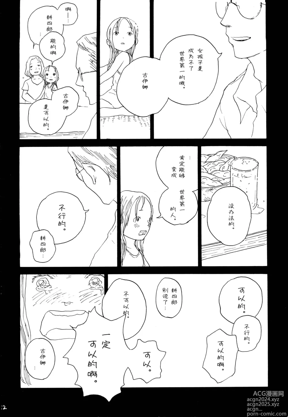 Page 29 of doujinshi 狼少女与便当