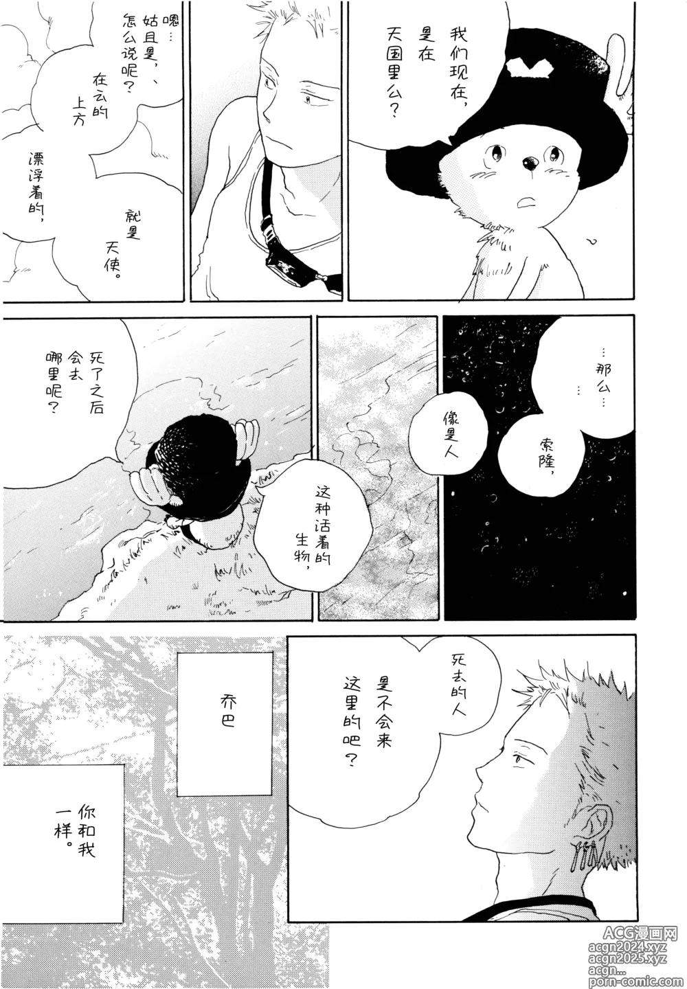 Page 6 of doujinshi 狼少女与便当