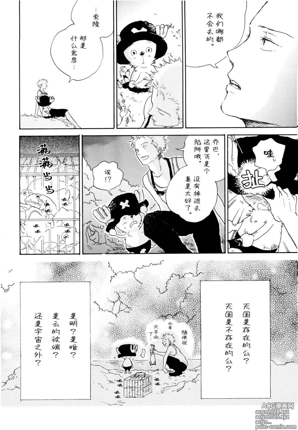 Page 7 of doujinshi 狼少女与便当