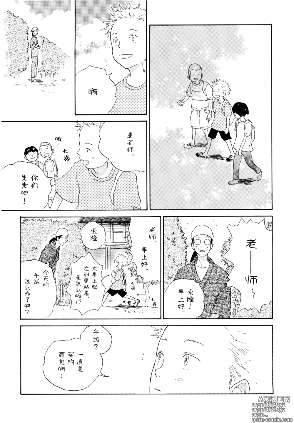 Page 10 of doujinshi 狼少女与便当