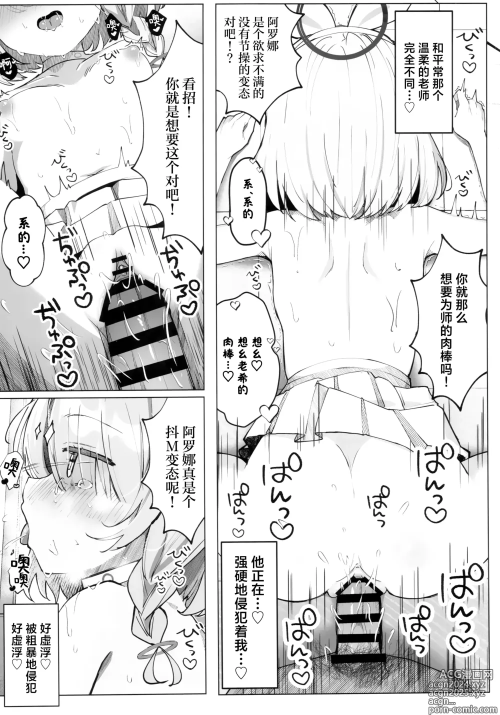 Page 19 of doujinshi 宛若天堂的蔚蓝