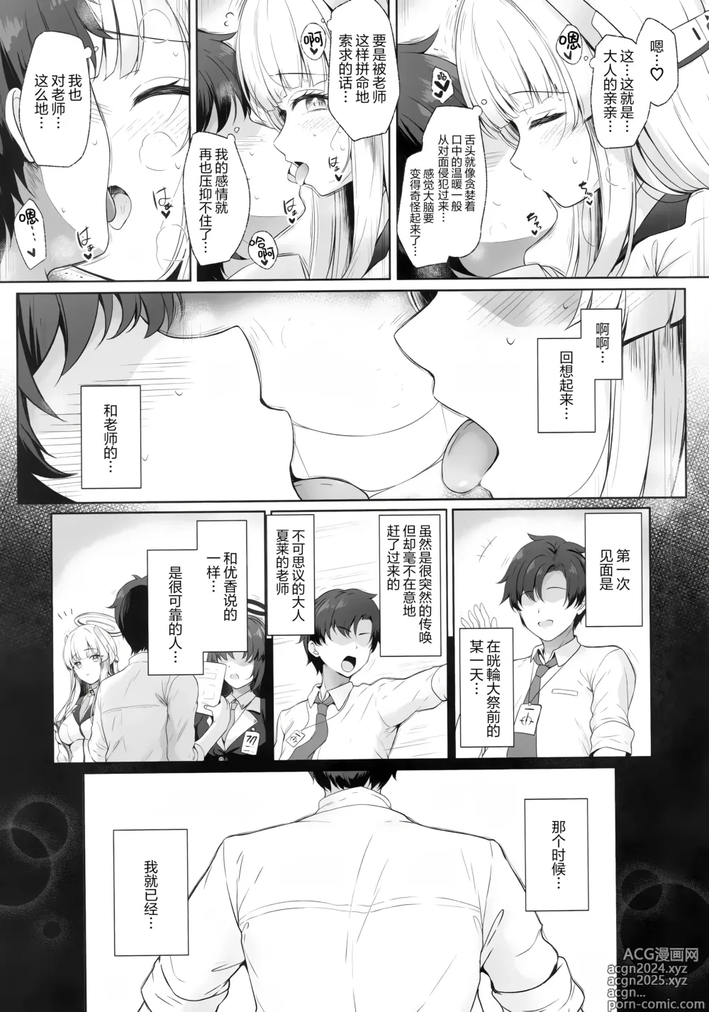 Page 13 of doujinshi 老师、由我来对您进行管理吧♡