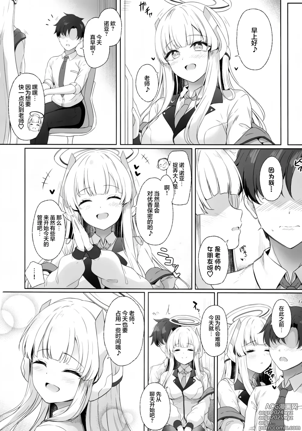 Page 20 of doujinshi 老师、由我来对您进行管理吧♡