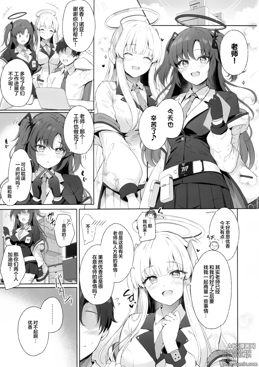 Page 3 of doujinshi 老师、由我来对您进行管理吧♡