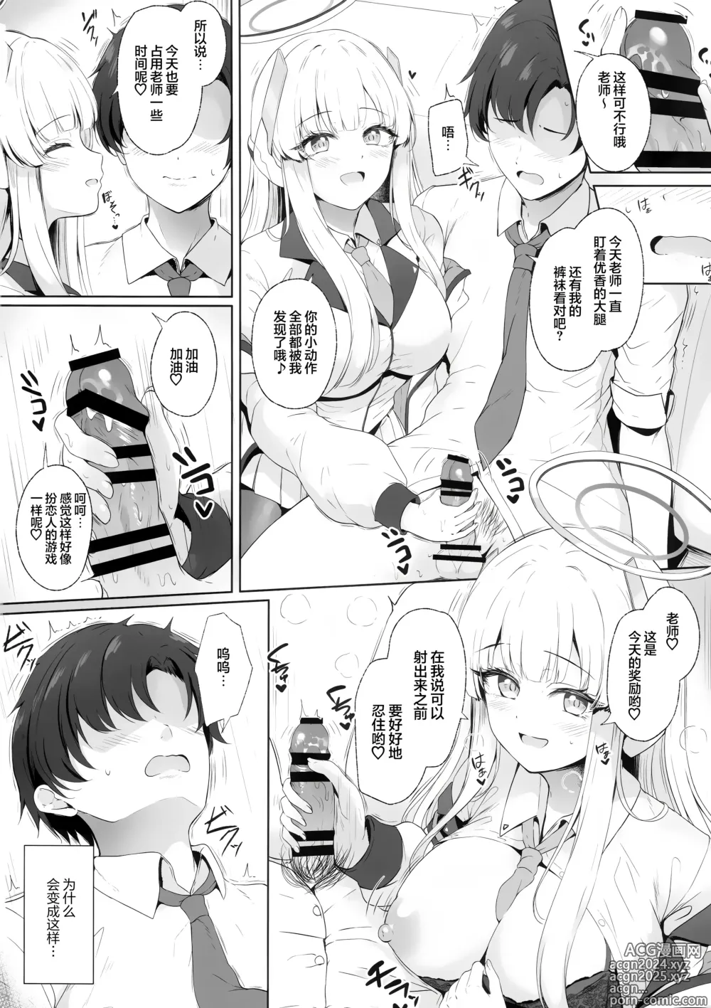 Page 4 of doujinshi 老师、由我来对您进行管理吧♡