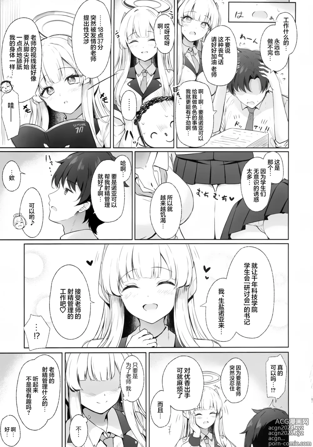 Page 5 of doujinshi 老师、由我来对您进行管理吧♡