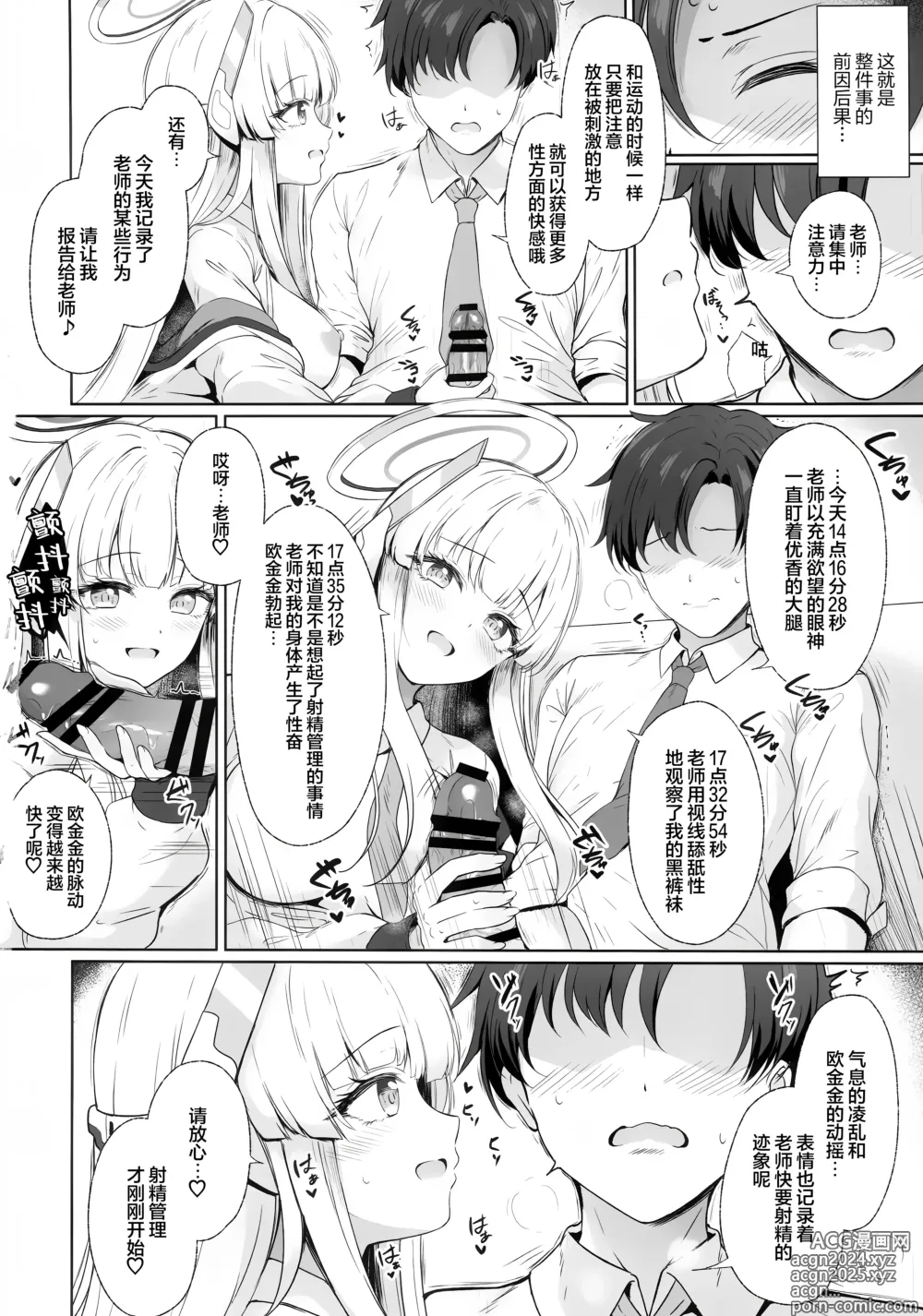 Page 6 of doujinshi 老师、由我来对您进行管理吧♡