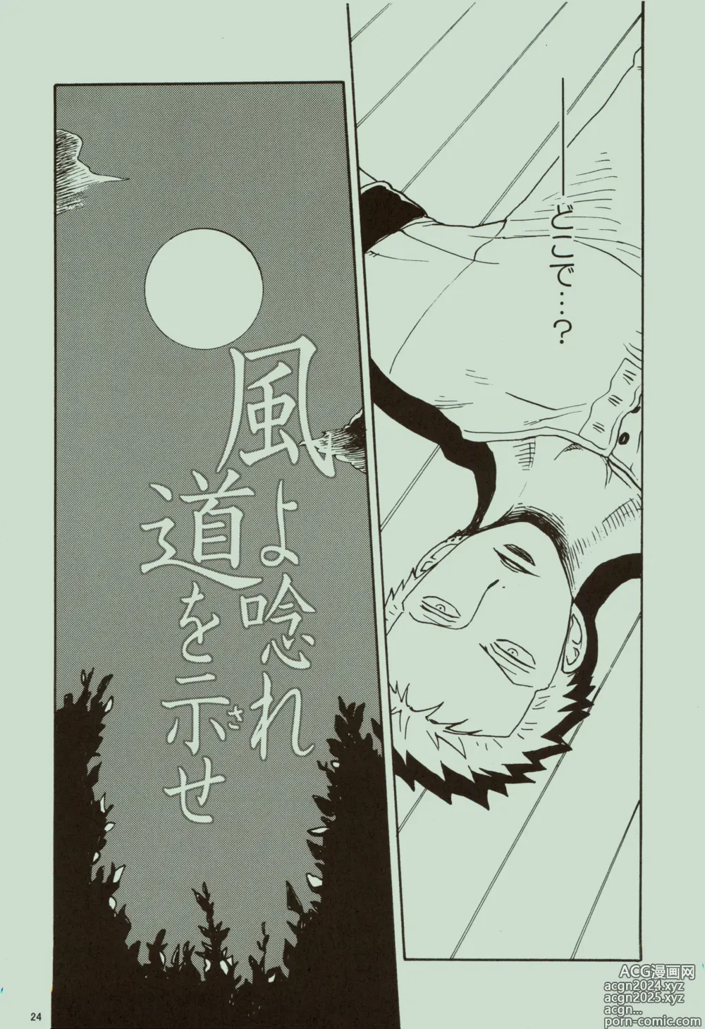 Page 25 of doujinshi Kaze yo Unare Michi o Sase