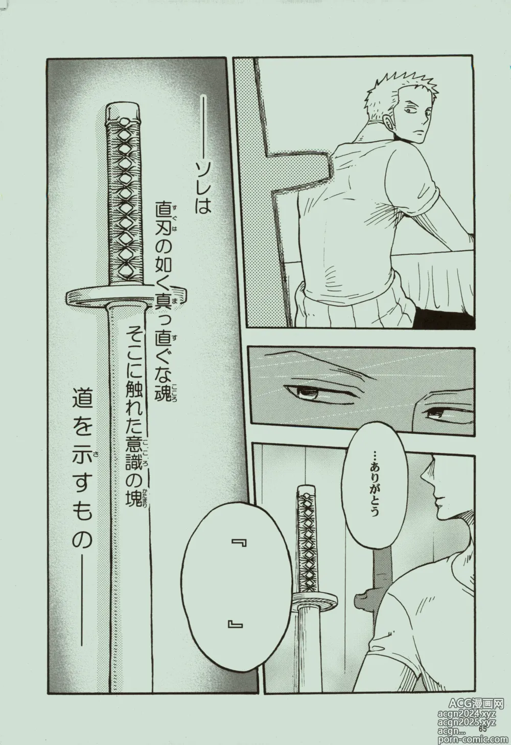 Page 66 of doujinshi Kaze yo Unare Michi o Sase