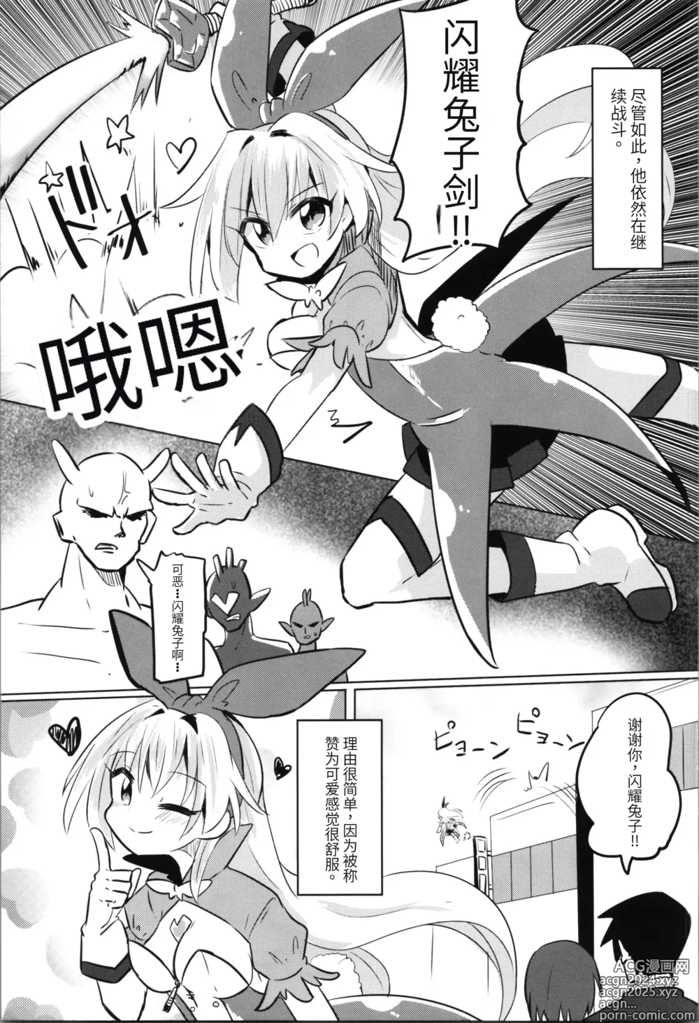 Page 11 of doujinshi TS Mahou Shoujo Pure Rabbit 1-3