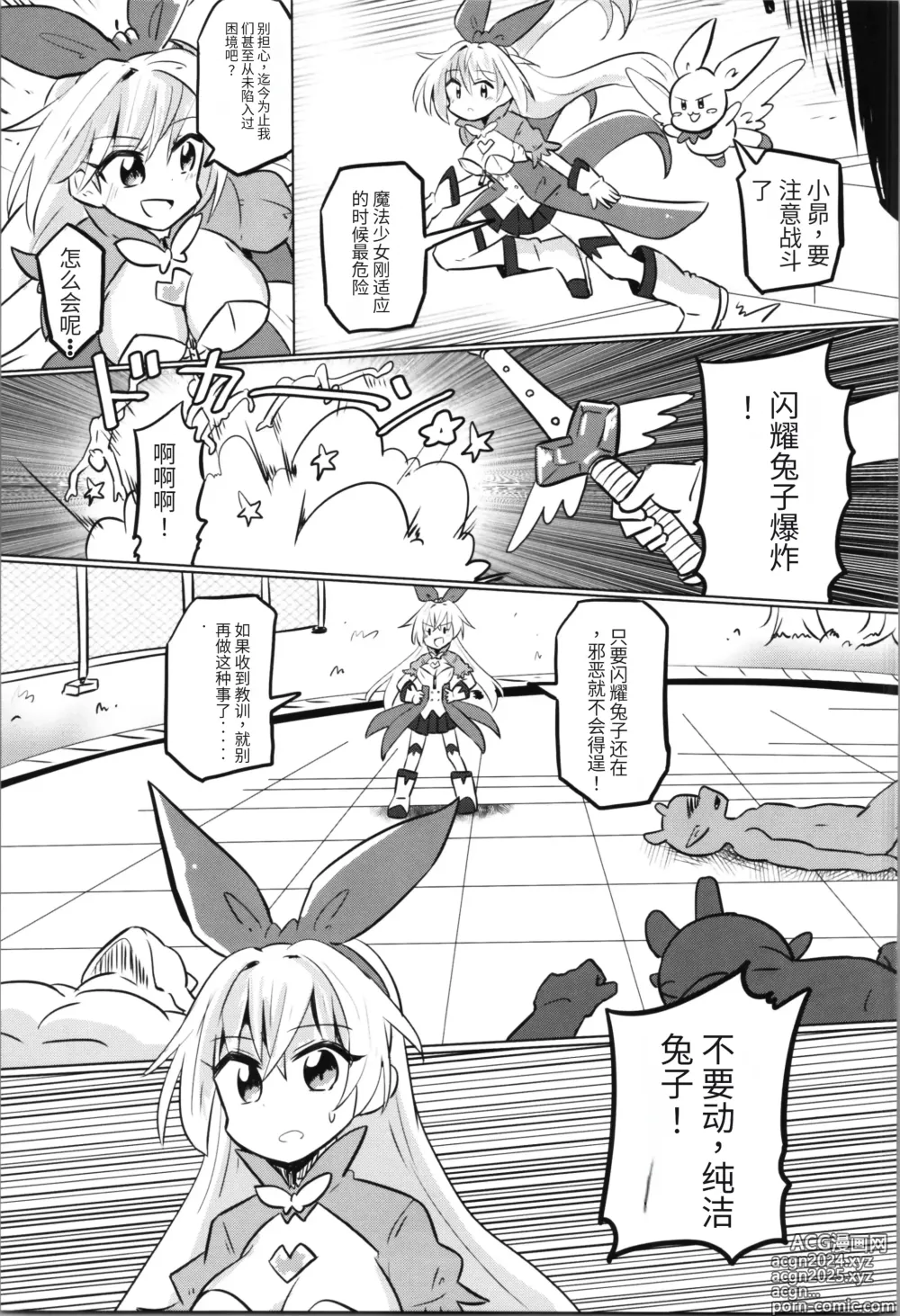 Page 15 of doujinshi TS Mahou Shoujo Pure Rabbit 1-3