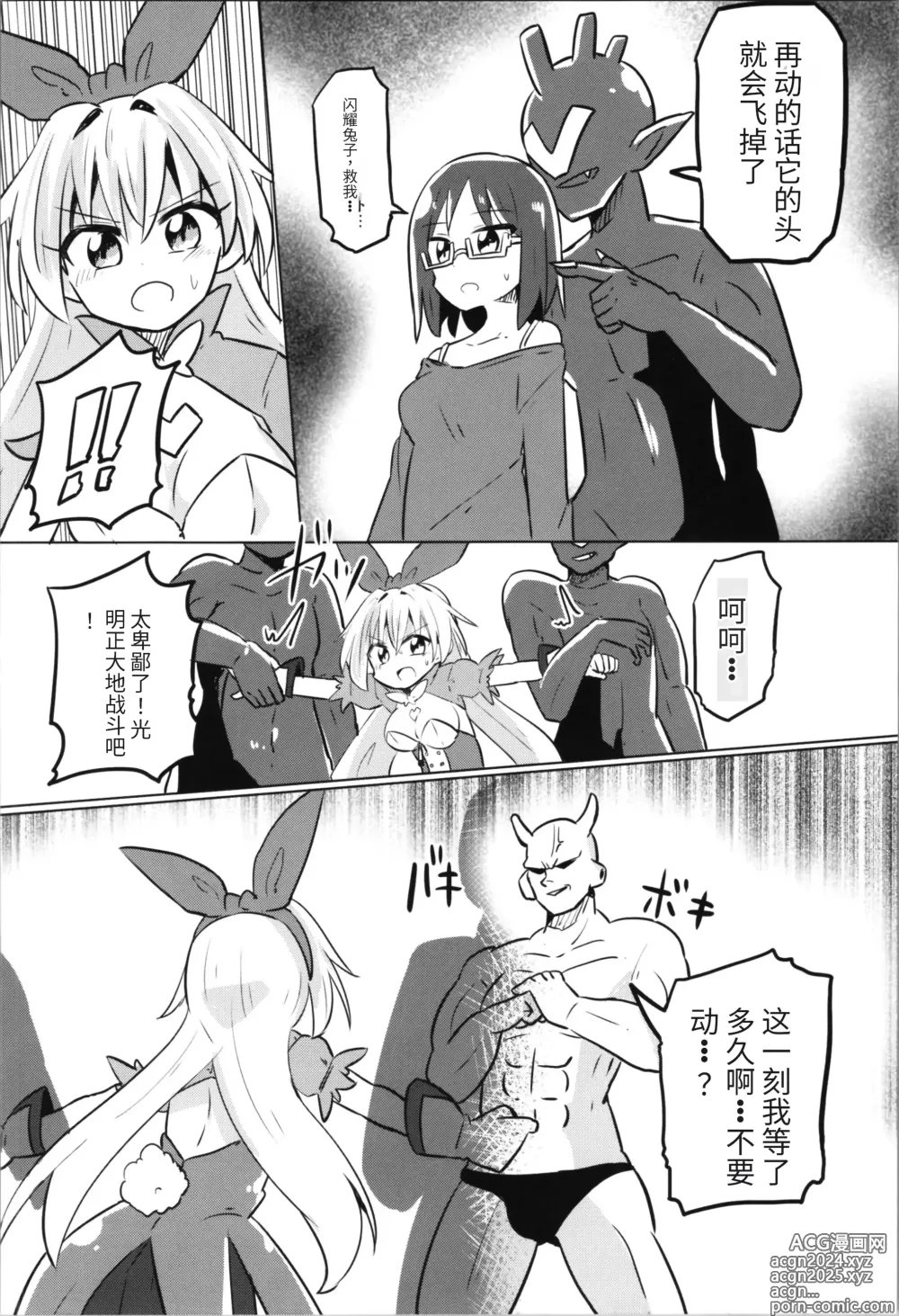 Page 16 of doujinshi TS Mahou Shoujo Pure Rabbit 1-3