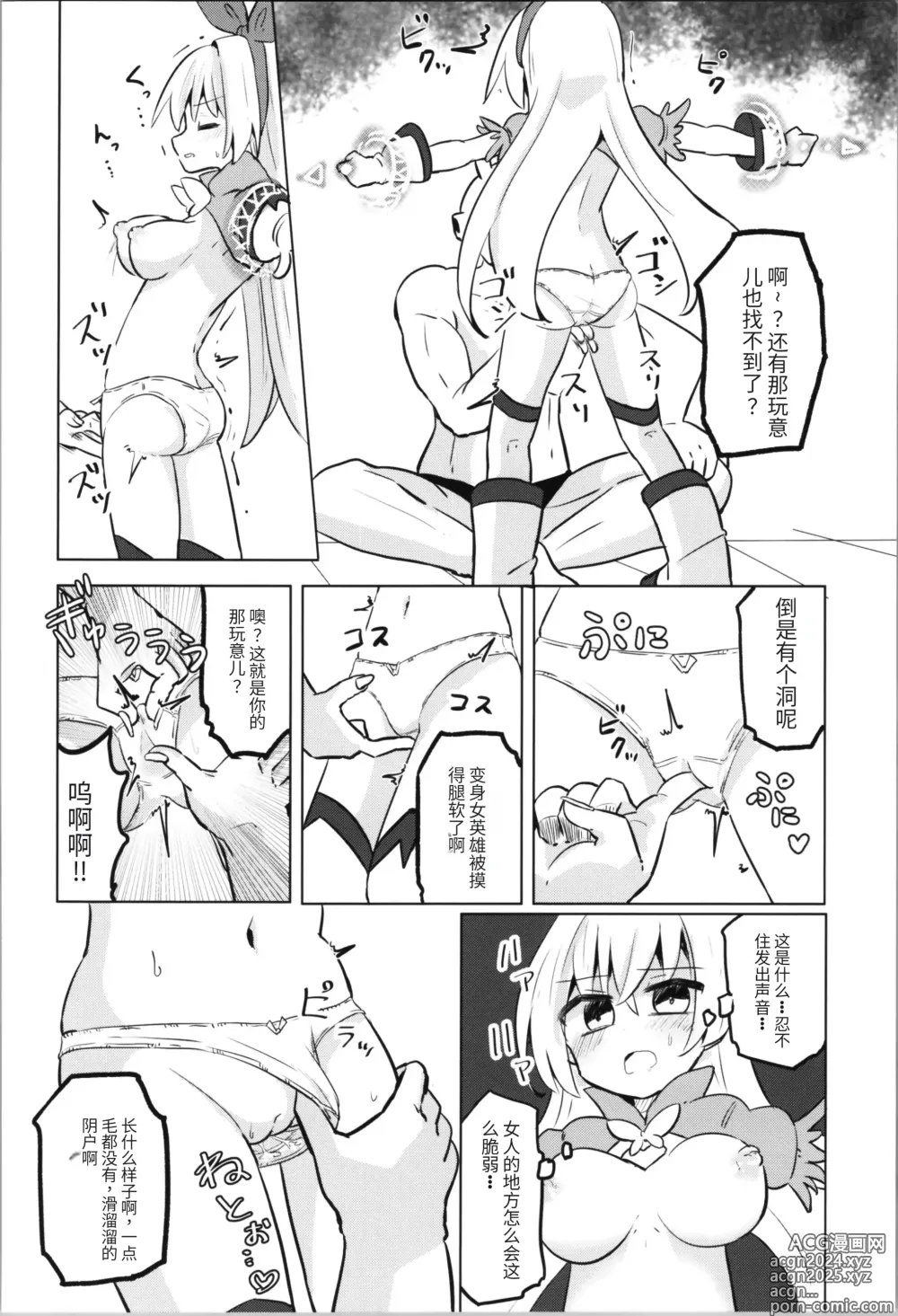 Page 20 of doujinshi TS Mahou Shoujo Pure Rabbit 1-3