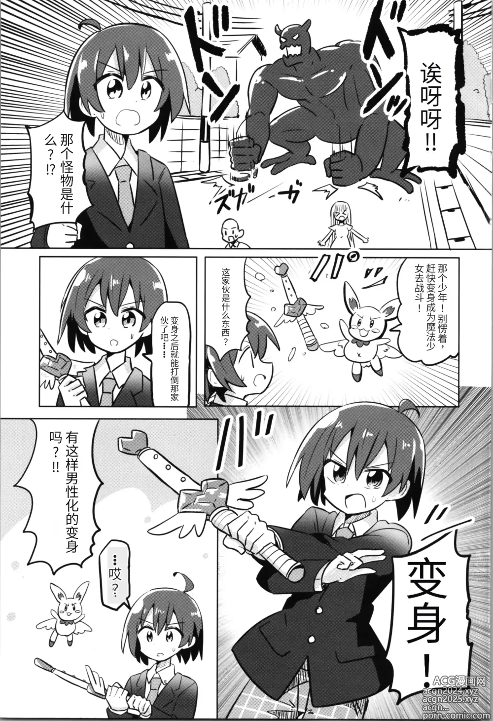 Page 3 of doujinshi TS Mahou Shoujo Pure Rabbit 1-3