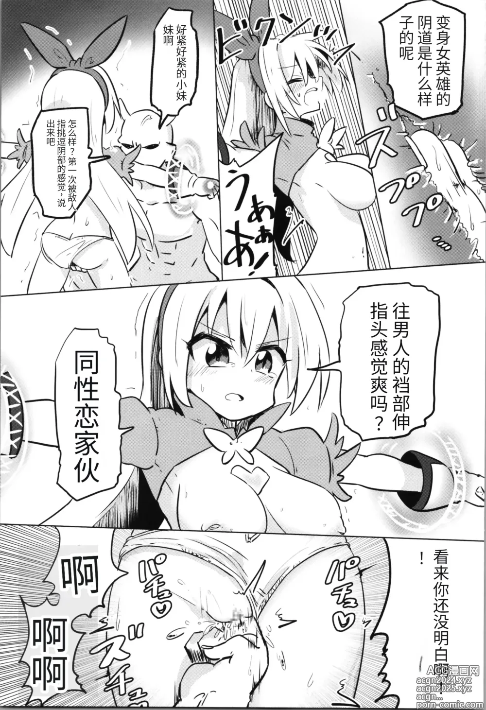 Page 21 of doujinshi TS Mahou Shoujo Pure Rabbit 1-3