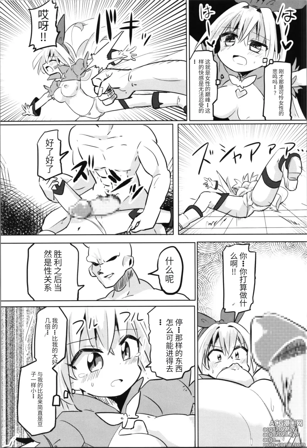 Page 23 of doujinshi TS Mahou Shoujo Pure Rabbit 1-3