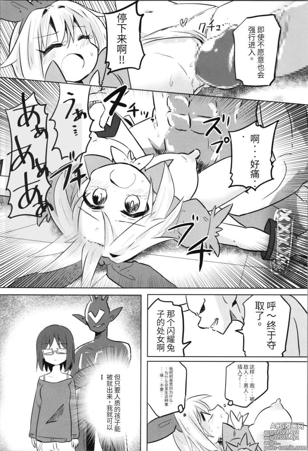 Page 24 of doujinshi TS Mahou Shoujo Pure Rabbit 1-3