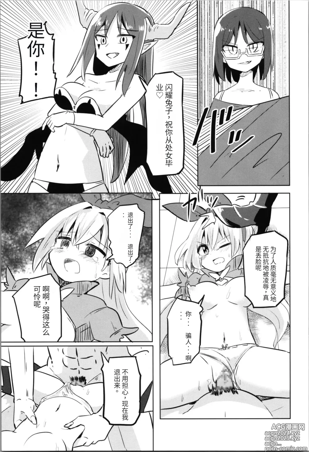 Page 25 of doujinshi TS Mahou Shoujo Pure Rabbit 1-3