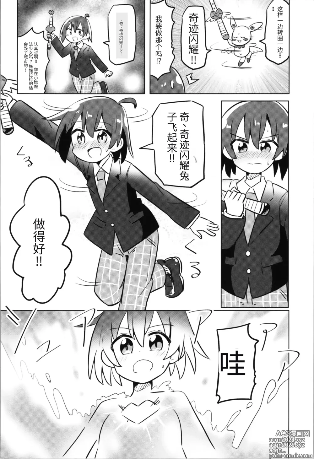 Page 4 of doujinshi TS Mahou Shoujo Pure Rabbit 1-3