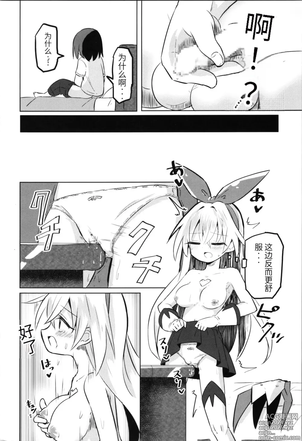 Page 39 of doujinshi TS Mahou Shoujo Pure Rabbit 1-3