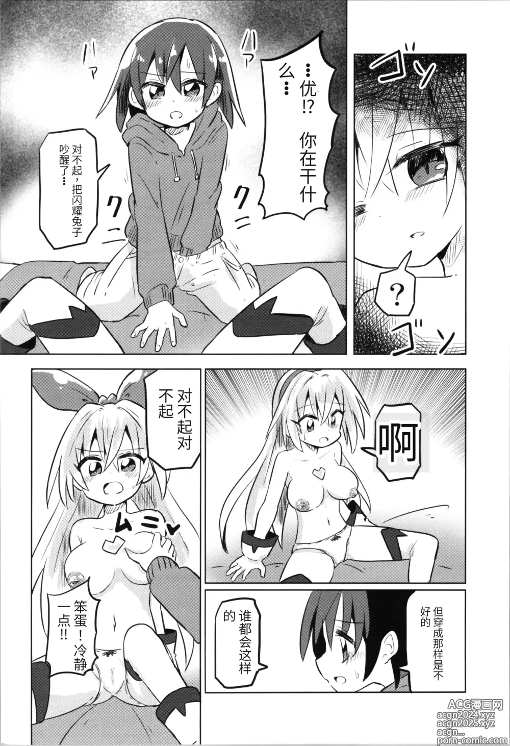 Page 43 of doujinshi TS Mahou Shoujo Pure Rabbit 1-3