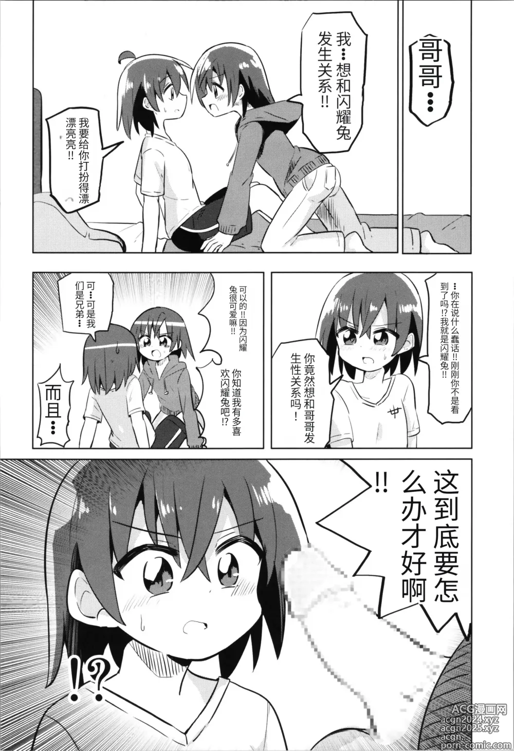 Page 45 of doujinshi TS Mahou Shoujo Pure Rabbit 1-3