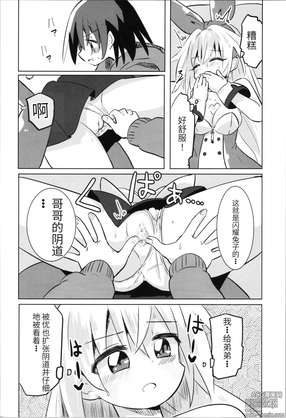 Page 49 of doujinshi TS Mahou Shoujo Pure Rabbit 1-3