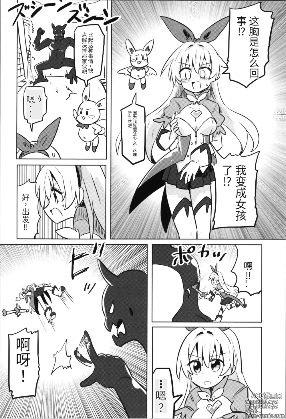 Page 6 of doujinshi TS Mahou Shoujo Pure Rabbit 1-3