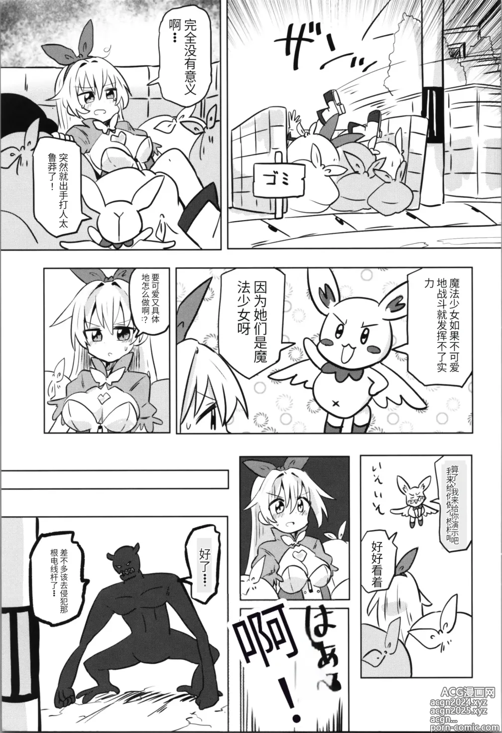 Page 7 of doujinshi TS Mahou Shoujo Pure Rabbit 1-3