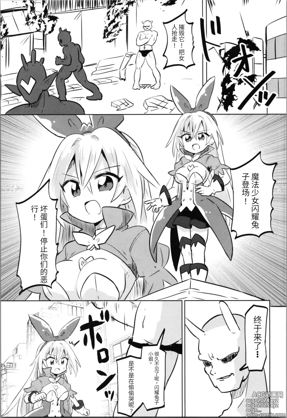 Page 62 of doujinshi TS Mahou Shoujo Pure Rabbit 1-3