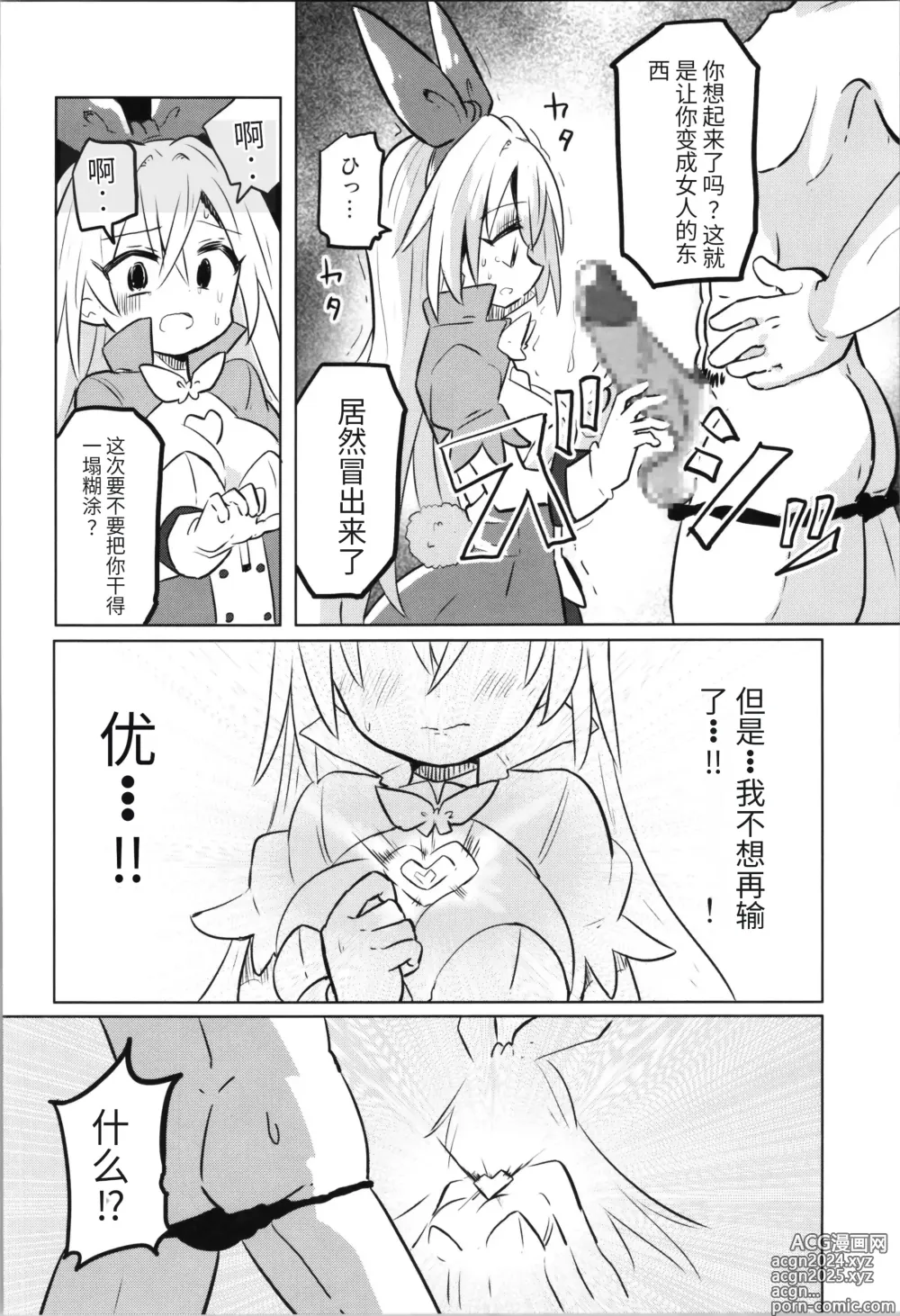 Page 63 of doujinshi TS Mahou Shoujo Pure Rabbit 1-3