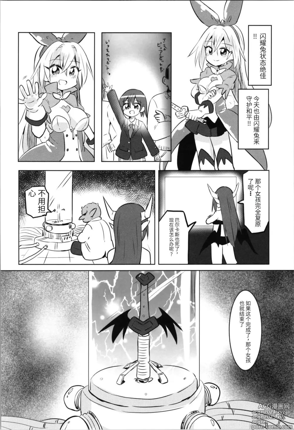 Page 65 of doujinshi TS Mahou Shoujo Pure Rabbit 1-3