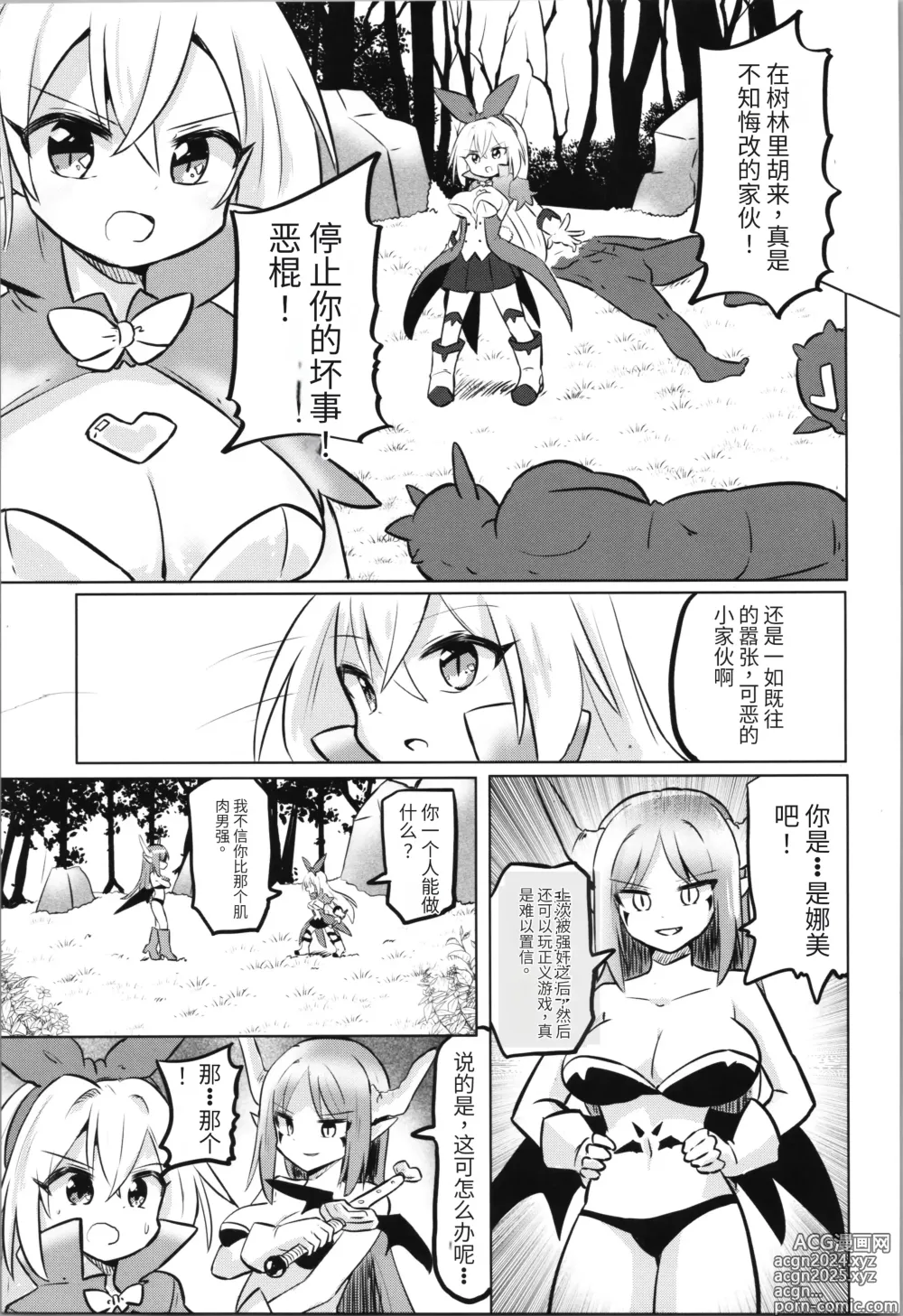 Page 75 of doujinshi TS Mahou Shoujo Pure Rabbit 1-3