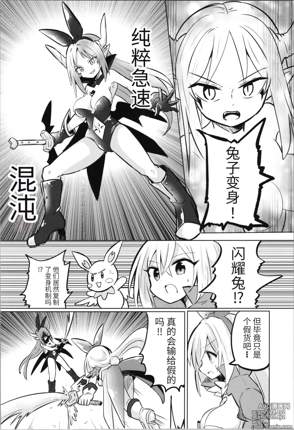 Page 76 of doujinshi TS Mahou Shoujo Pure Rabbit 1-3