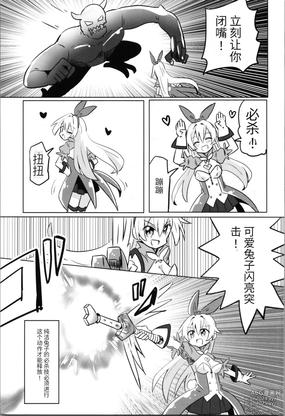 Page 9 of doujinshi TS Mahou Shoujo Pure Rabbit 1-3