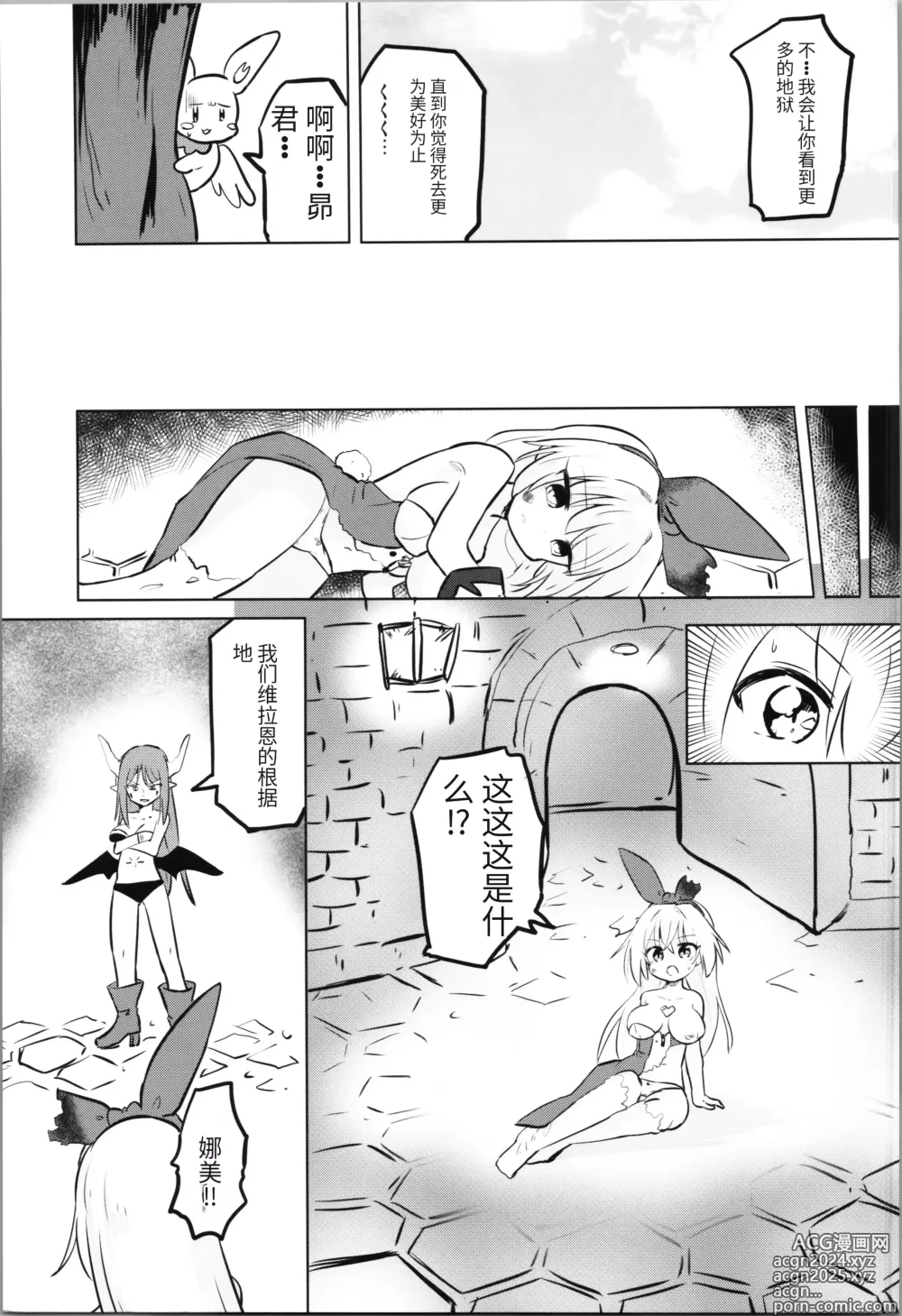 Page 81 of doujinshi TS Mahou Shoujo Pure Rabbit 1-3