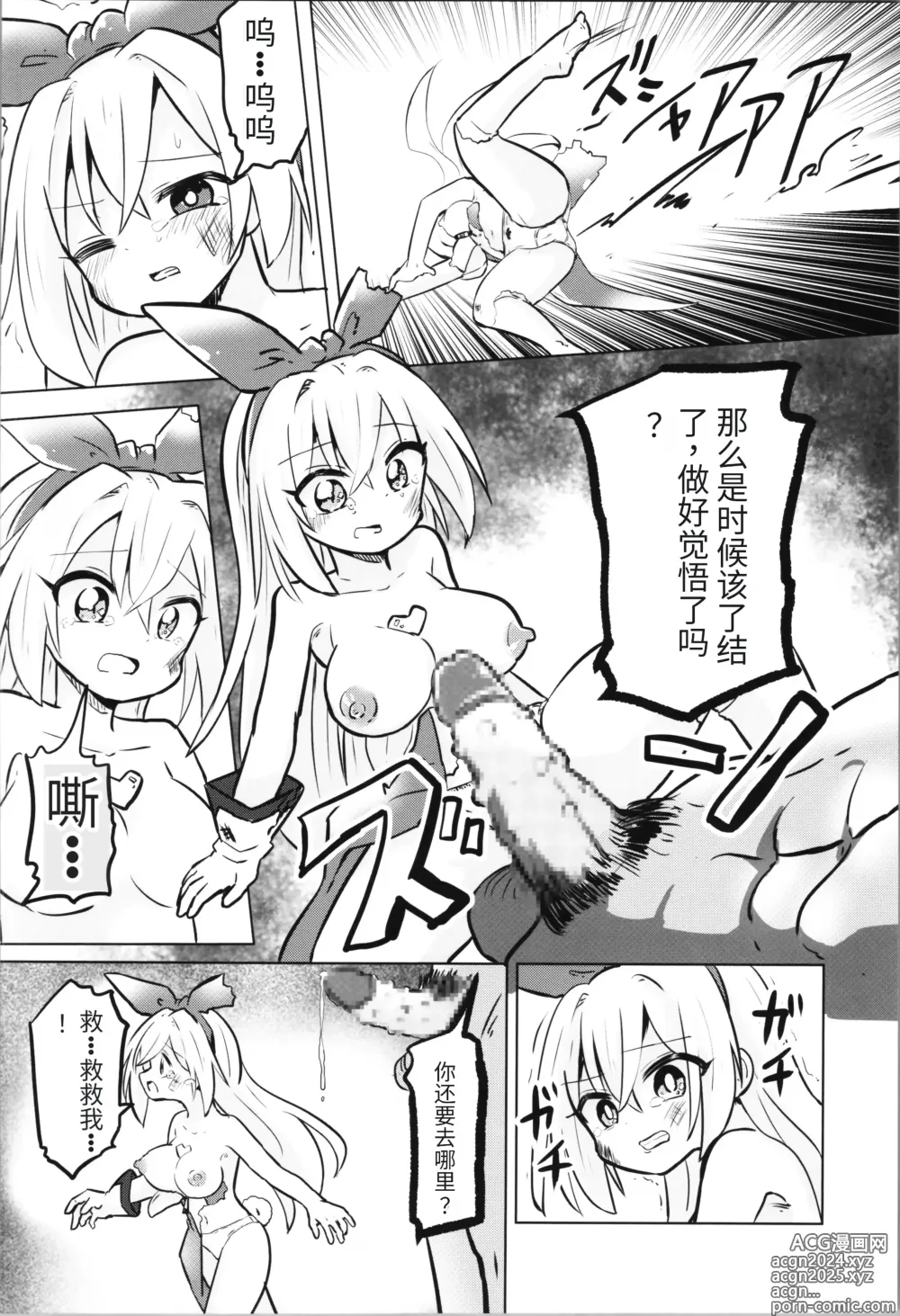 Page 90 of doujinshi TS Mahou Shoujo Pure Rabbit 1-3