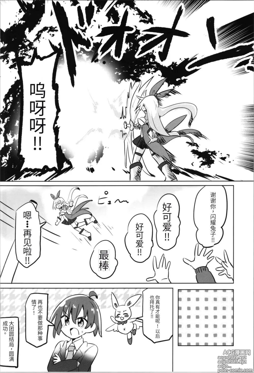 Page 10 of doujinshi TS Mahou Shoujo Pure Rabbit 1-3