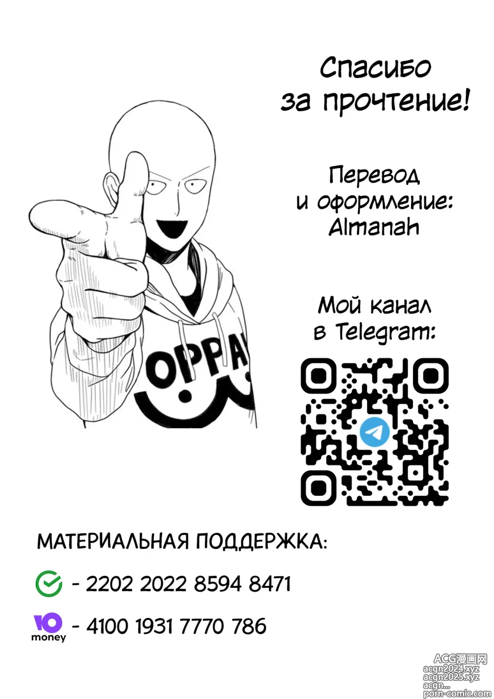 Page 31 of manga Смешиваясь вместе