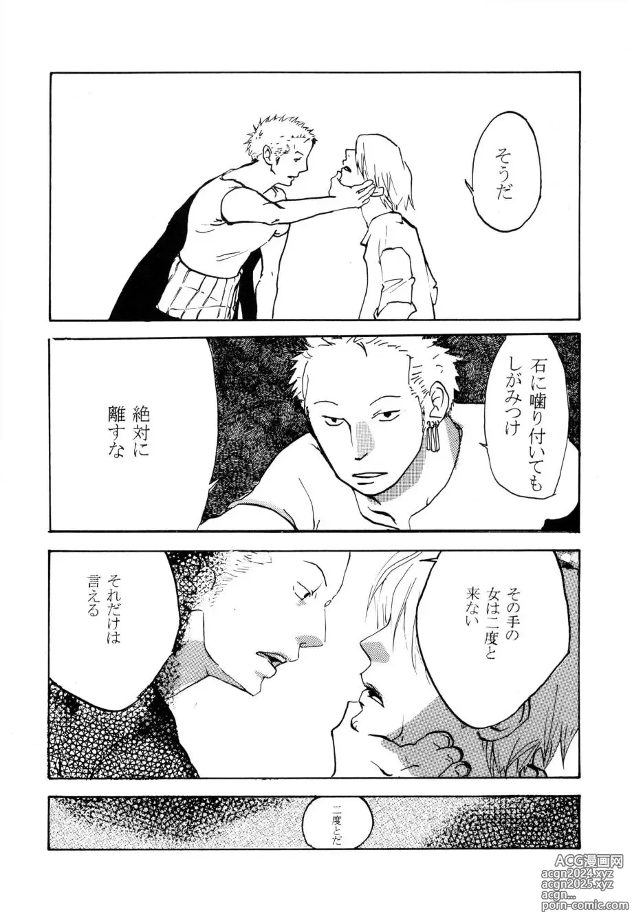 Page 11 of doujinshi 葛餡 没案集