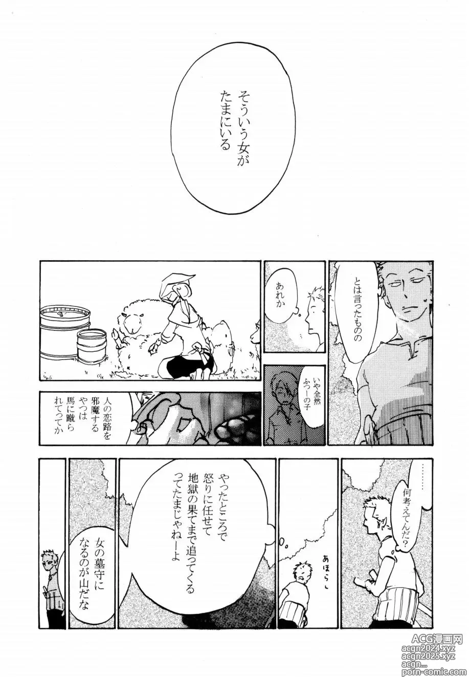 Page 12 of doujinshi 葛餡 没案集