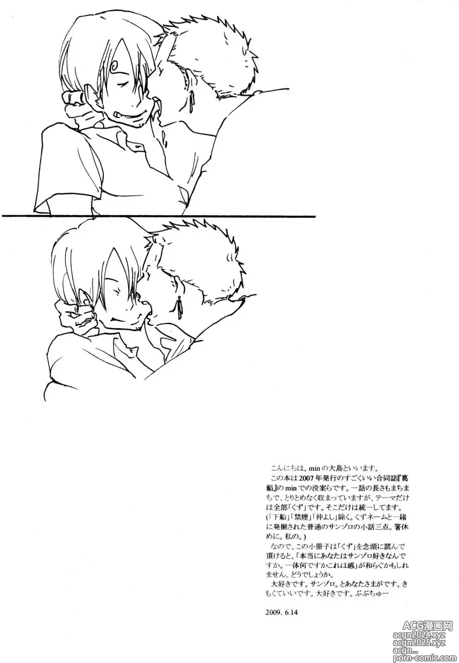 Page 18 of doujinshi 葛餡 没案集