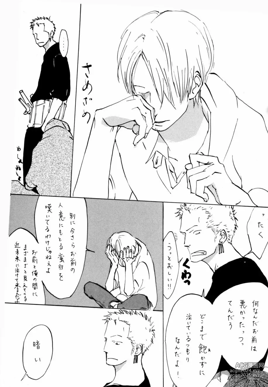 Page 24 of doujinshi 葛餡 没案集