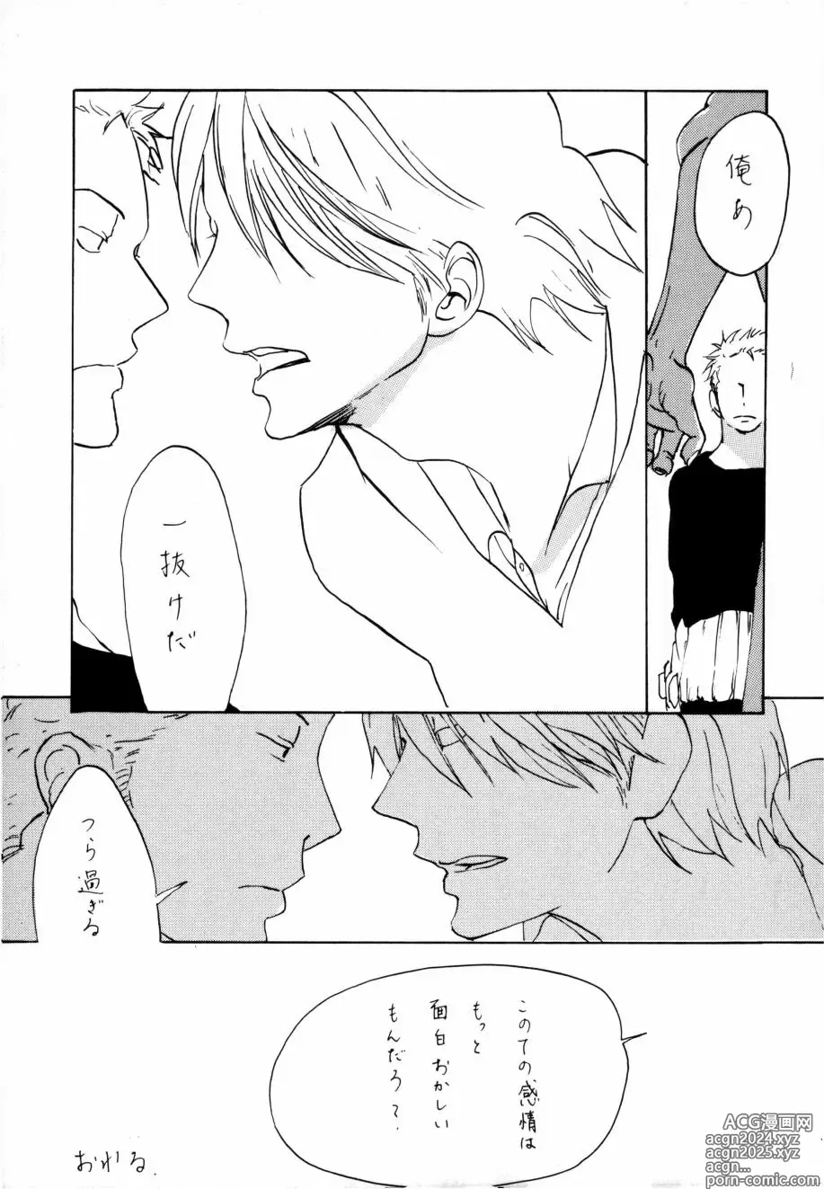 Page 26 of doujinshi 葛餡 没案集